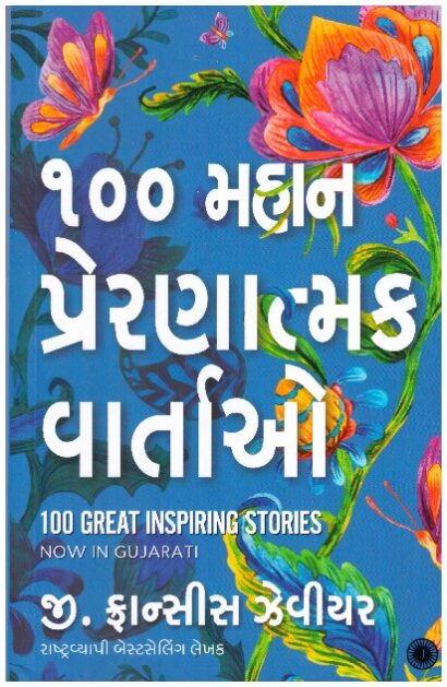 100 MAHAN PRERANATMAK VARTAO