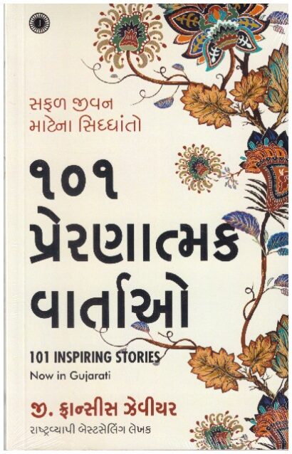 100 PRERANATMAK VARTAO