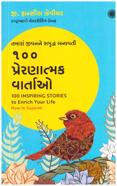 100 PRERANATMAK VARTAO