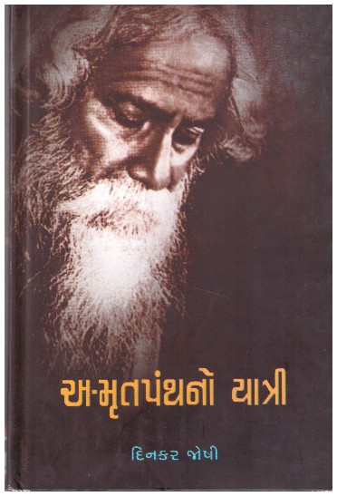 A-MRUTPANTH NO YATRI