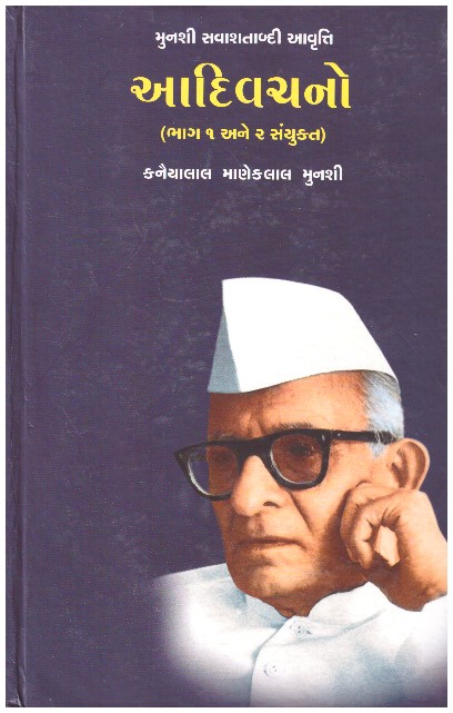 ADIVACHANO (PART 1 AND 2)