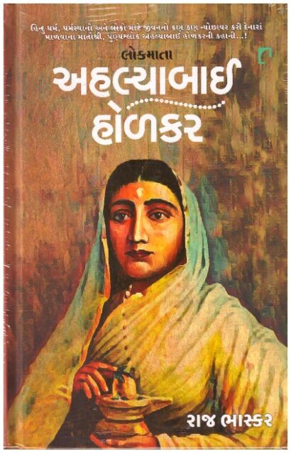 AHILYABAI HOLKAR