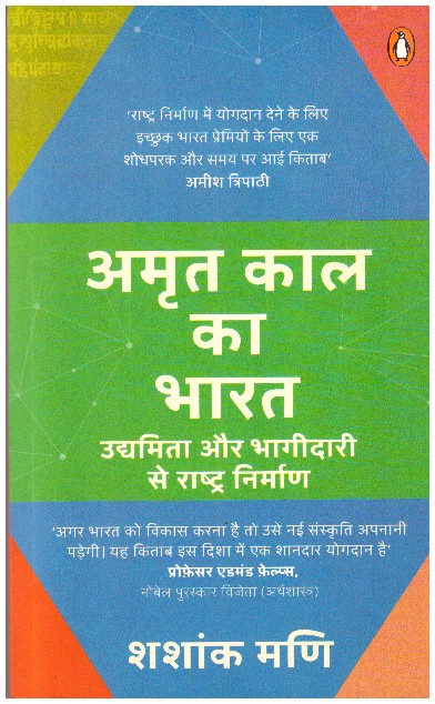 AMRIT KAAL KA BHARAT