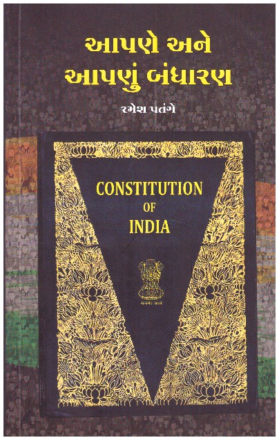 APANE ANE APANU BANDHARAN