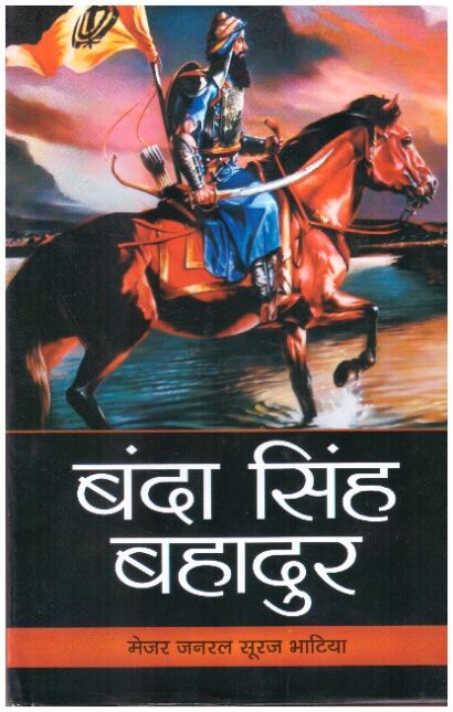 BANDA SINGH BAHADUR
