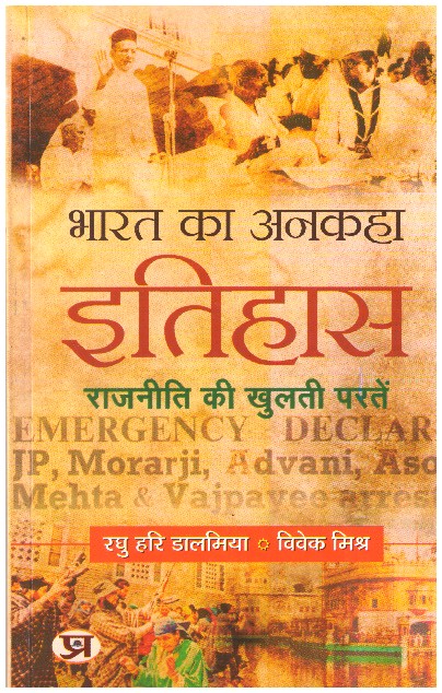 BHARAT KA ANKAHA ITIHAS