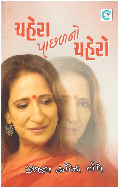 CHAHERA PACHHAL NO CHAHERO