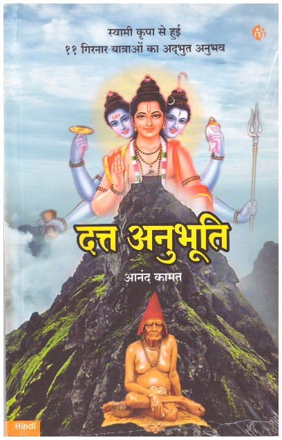 DAT ANUBHUTI (HINDI)