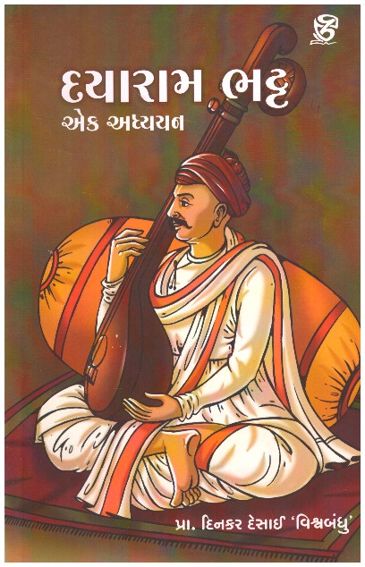 DAYARAM BHATT- EK ADHYAYAN