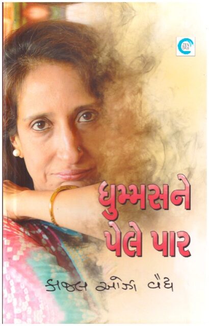 DHUMASS NE PELE PAAR