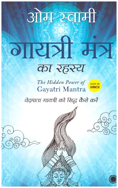 GAYTRI MANTRA
