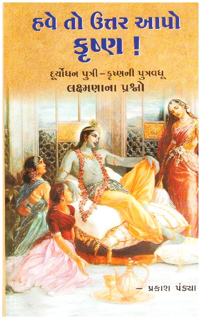 HAVE TO UTTAR AAPO KRISHNA!