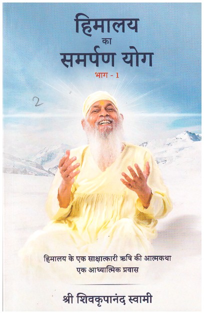 HIMALAY KA SAMRPAN YOG  BHAG: 1 (HINDI)