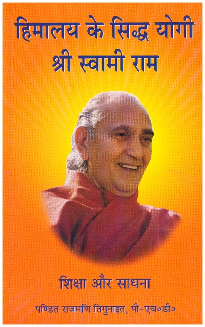 HIMALAY KE SIDDH YOGO SHRI SWAMI RAM (HINDI)