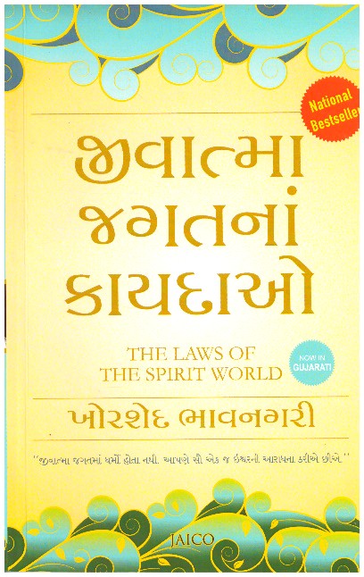 JIVATMA JAGATNA KAYADAO