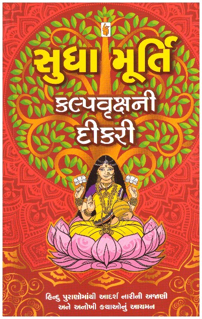 KALPVRUKSHANI DIKARI