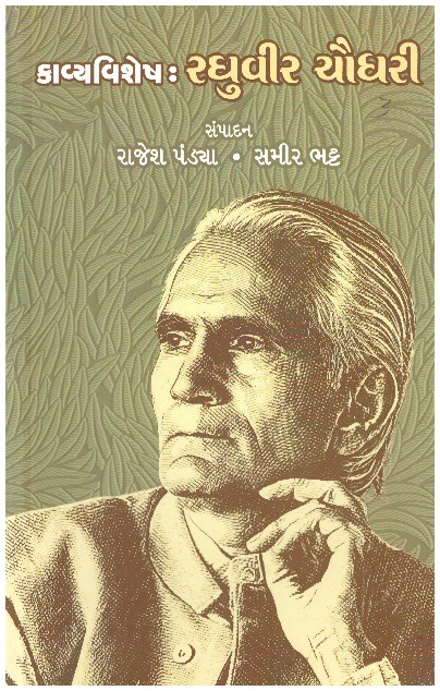 KAVYAVISHESH - RAGHUVIR CHAUDHARI