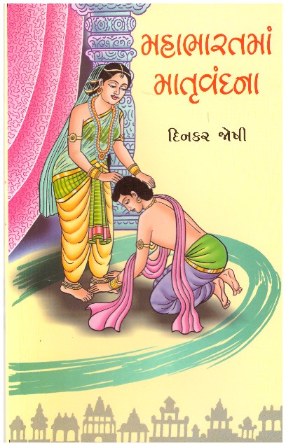 MAHABHARAT MA MATRU VANDANA