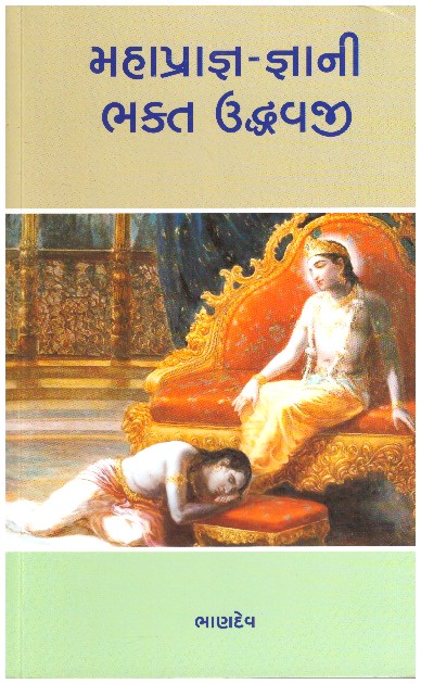 MAHAPRAGNA GYANI BHAKTA UDDHAVJI