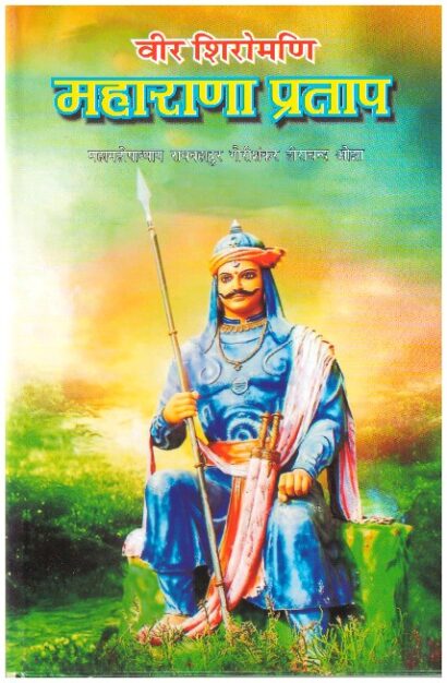 MAHARANA PRTAP
