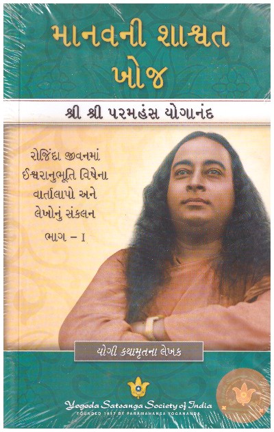 MANAV NI SHASWAT KHOJ