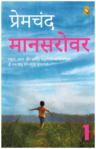 MANSAROVAR PART : 1 (HINDI)