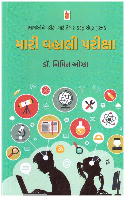 MARI VAHALI PARIKSHA