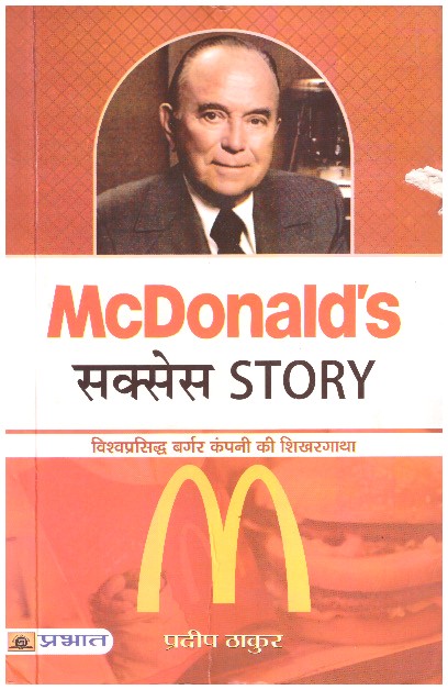 MCDONALD'S SUCCESS  STORY (HINDI)