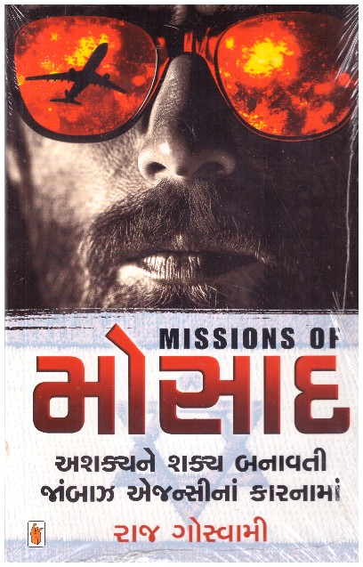 MISSION OF MOSAD