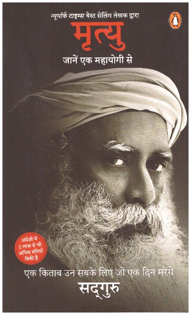 MRUTYU JANE AEK  MAHAYOG SE (HINDI)