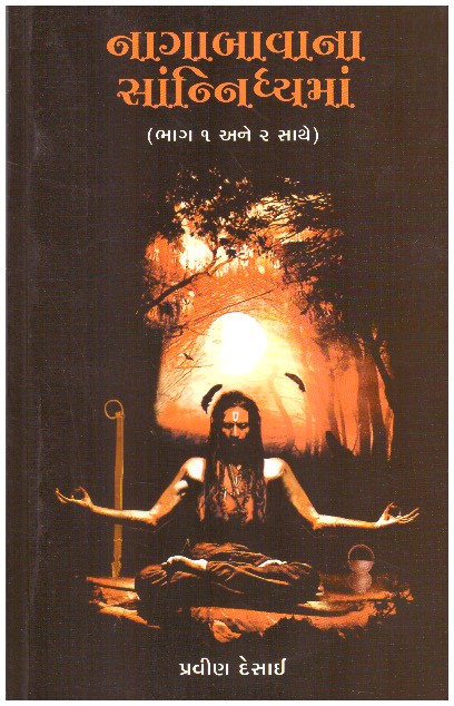 NAGABAVANA SANNIDHYANA