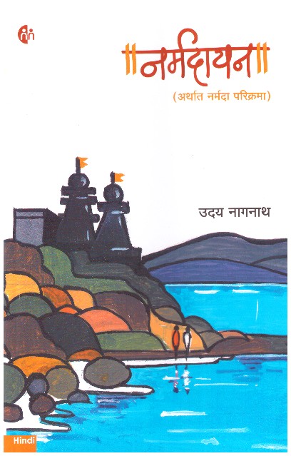 NARMDAYAN (HINDI)