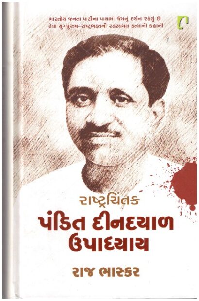 PANDIT DEENDAYAL UPADHYAYA