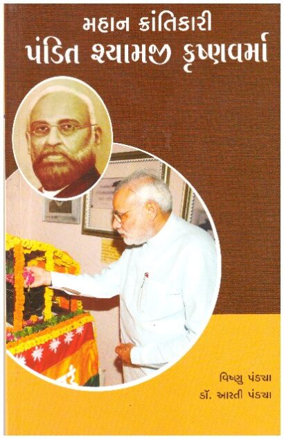 PANDIT SHYAMJI KRUSHNAVARMA