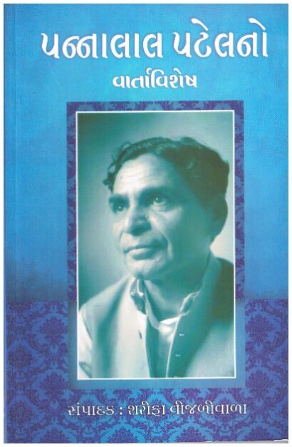 PANNALAL PATELNO VARTAVISHESH