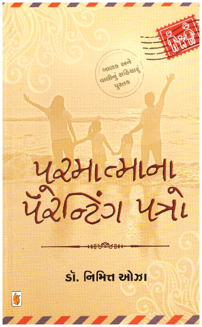 PARMATMA NA PARENTING PATRO