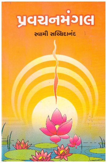 PRAVACHANMANGAL