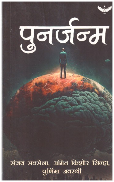 PUNARJANM (HINDI)