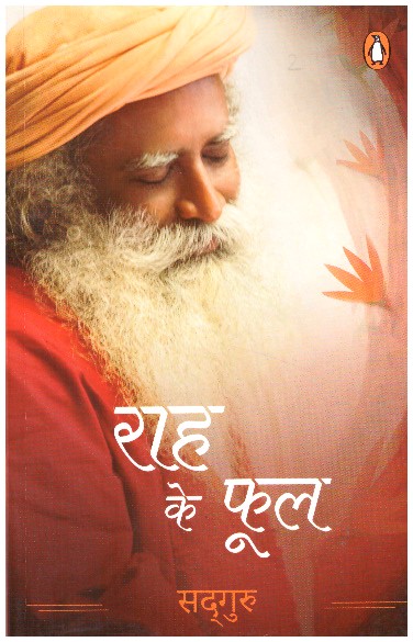 RAAH KE PHOOL (HINDI)