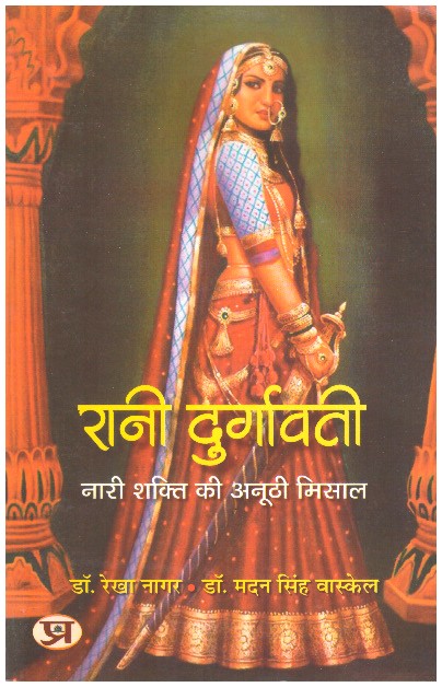RANI DURGAVATI