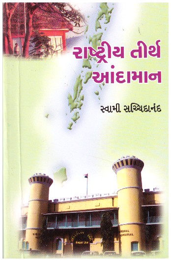 RASHTRIYA TIRTH ANDAMAN