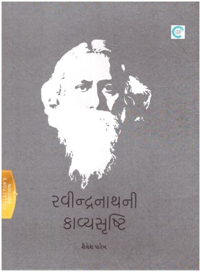 RAVINDRANATH NI KAVYASRUSHTI