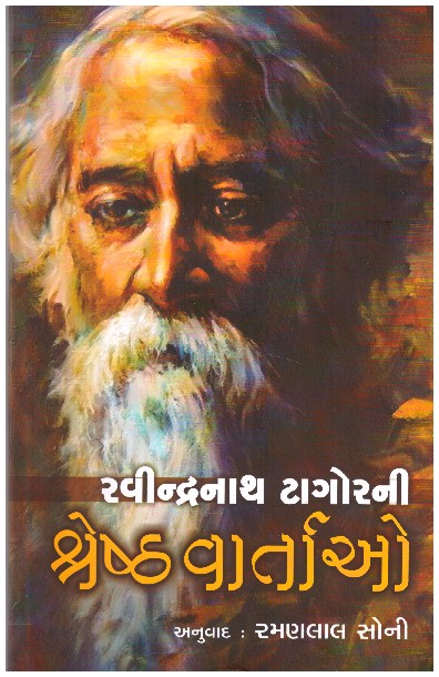 RAVINDRANATH TAGOR NI SHRESHTH VARTAO