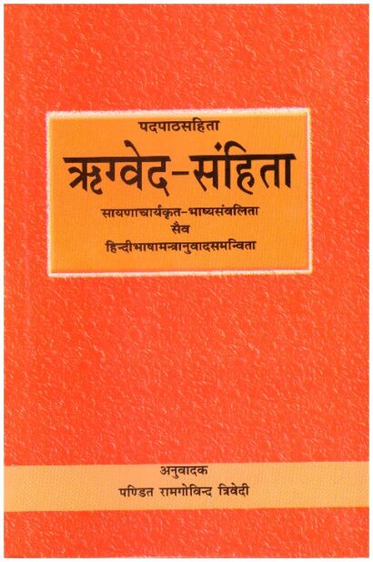 RIGVED SANHITA PART 1 TO 9 (HINDI)