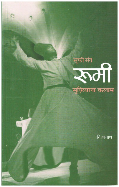 RUMI - SUFIYANA KALAM (HINDI)