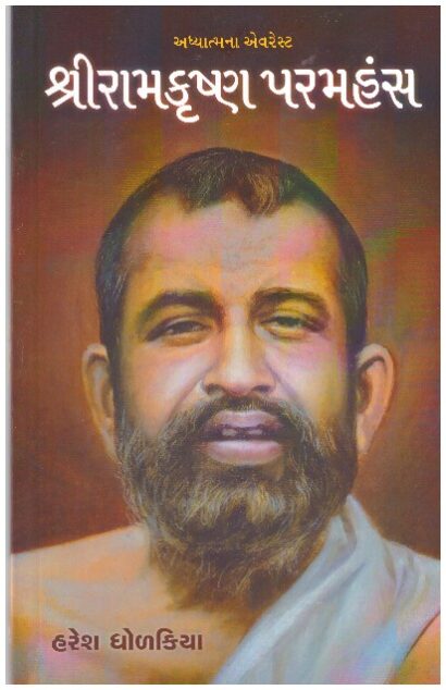 Ramakrishna Paramhansa