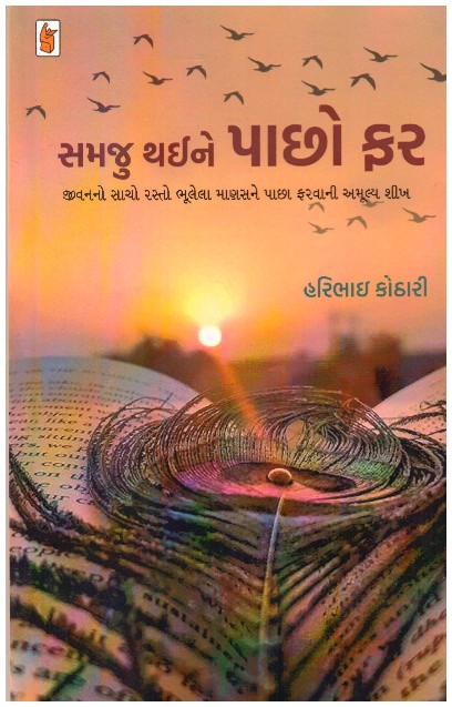 SAMJU THAI NE PACHO FAR