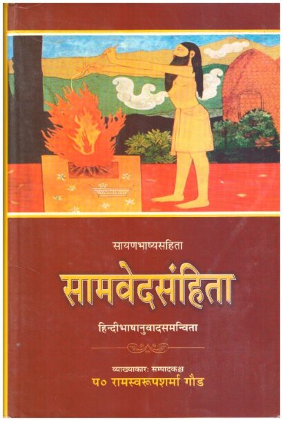 SAMVED SANHITA