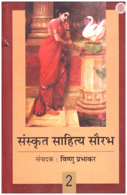 SANSKRIT SAHITYA SAURABH PART 2 (HINDI)