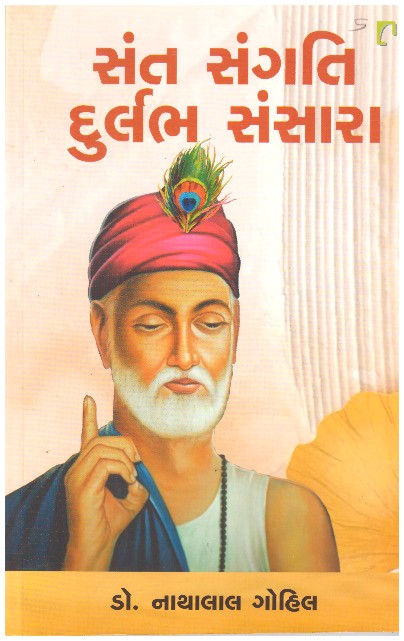 SANT SANGATI DURLABH SANSARA